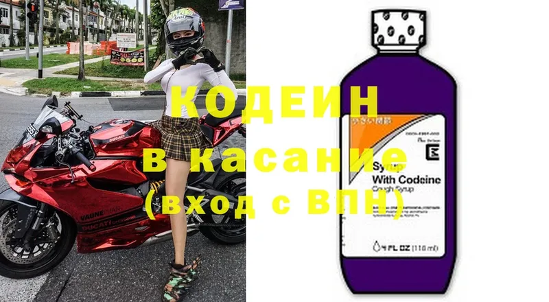 Кодеиновый сироп Lean Purple Drank  Волжск 